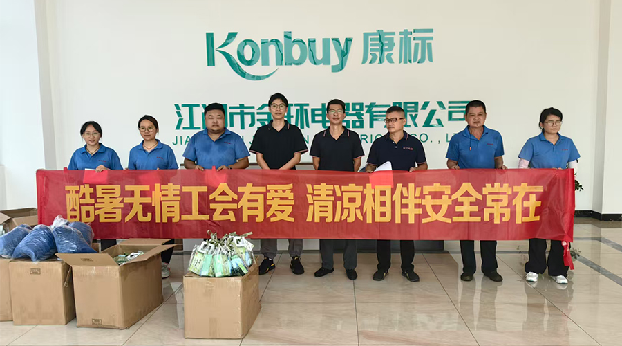 酷暑送清涼，金環(huán)有愛