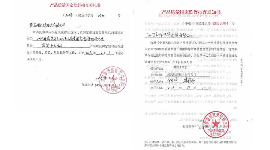 恭喜！金環(huán)電器滾筒干衣機通過國家級產品質量監(jiān)督檢查